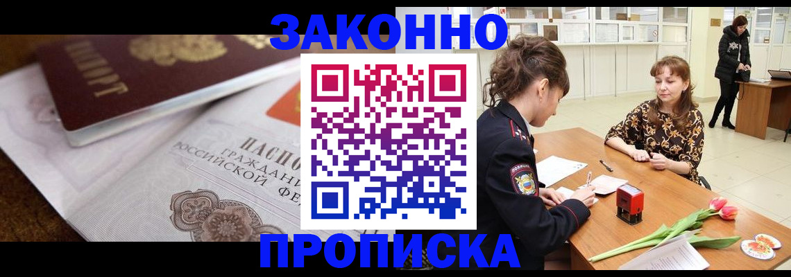 купить прописку в Брянской области