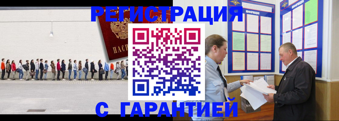 временная регистрация в Брянской области
