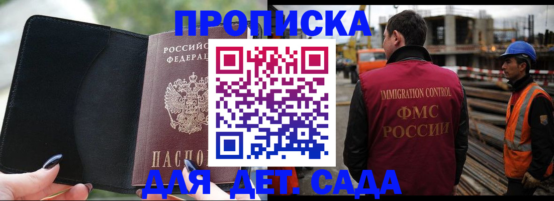 купить прописку в Брянской области